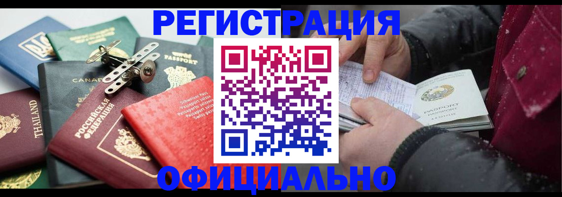 прописка иностранных граждан в Щёлкино