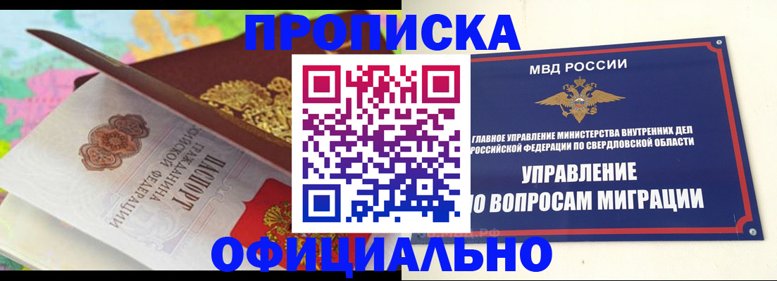 прописка в квартире в Щёлкино