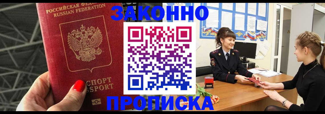временная регистрация поиск в Щёлкино