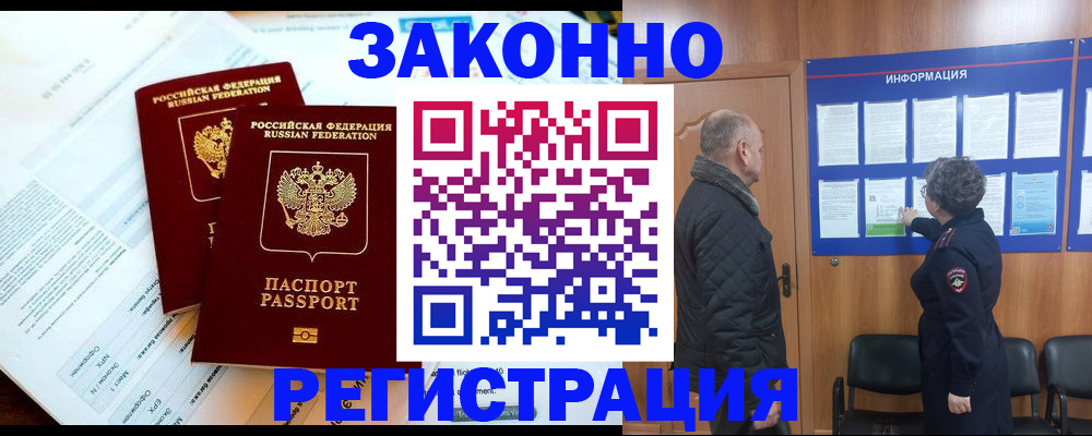 временная регистрация адрес в Щёлкино