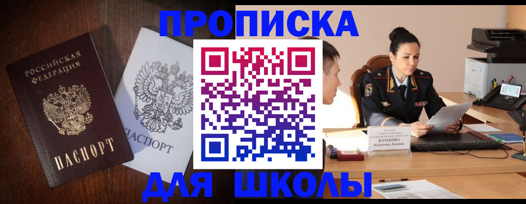 временная регистрация надежно в Щёлкино