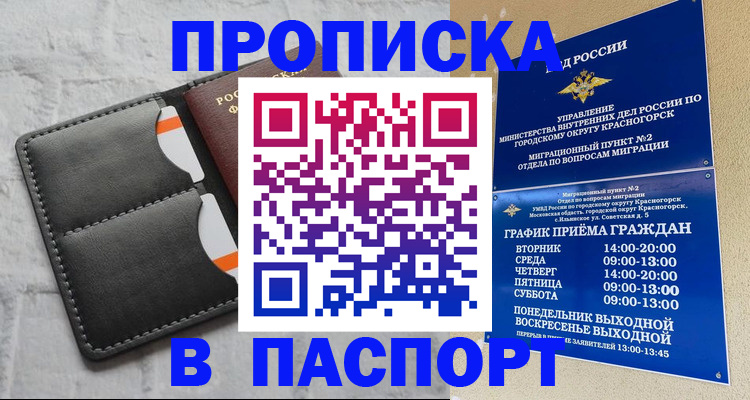 миграционный учет в Щёлкино
