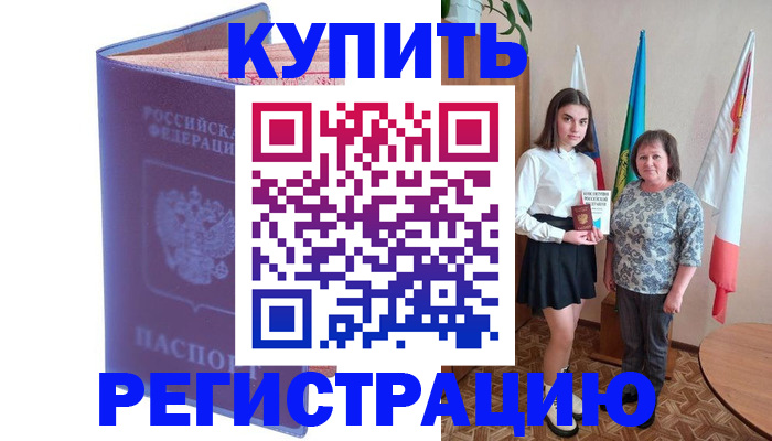 временная регистрация надежно в Щёлкино