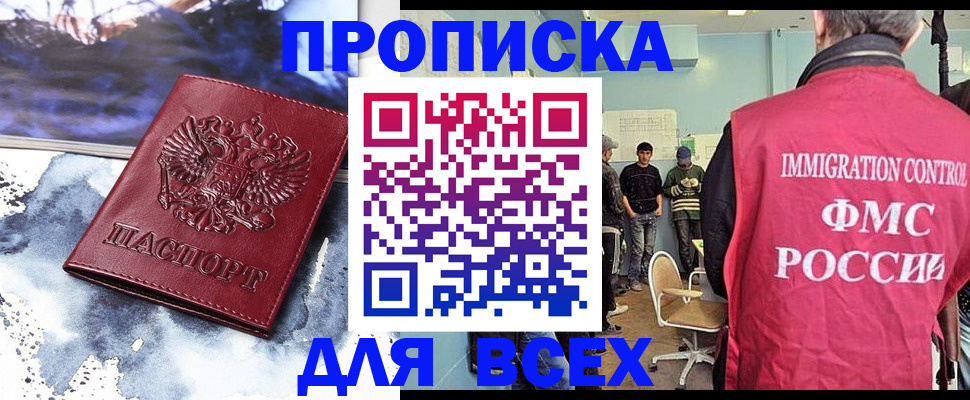 временная регистрация поиск в Щёлкино